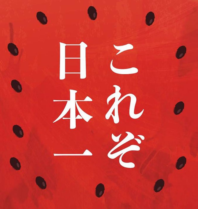 仙台となり村
