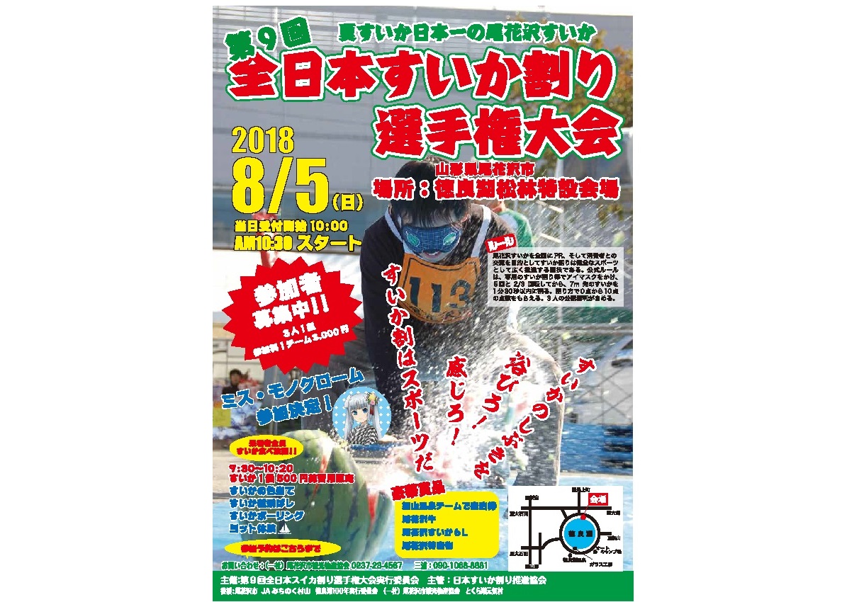 仙台となり村