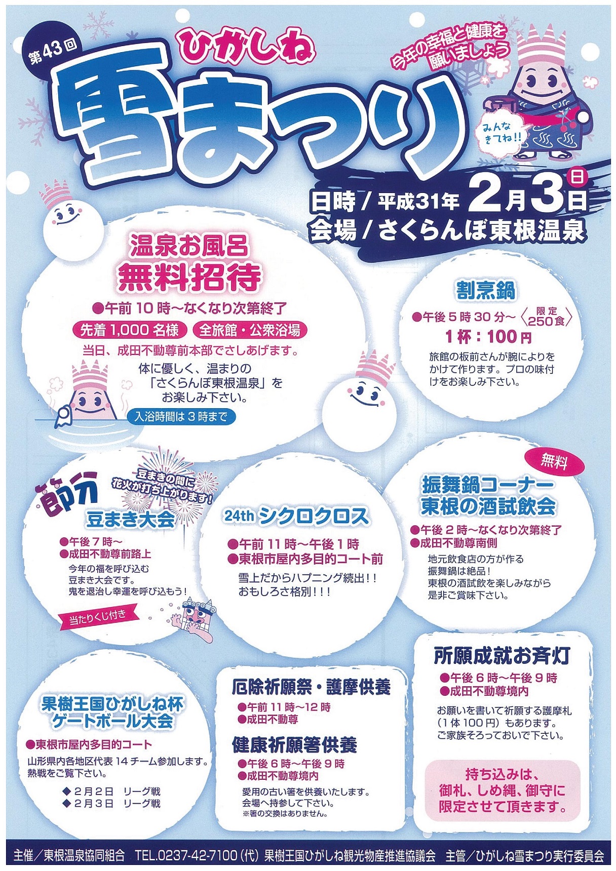 仙台となり村
