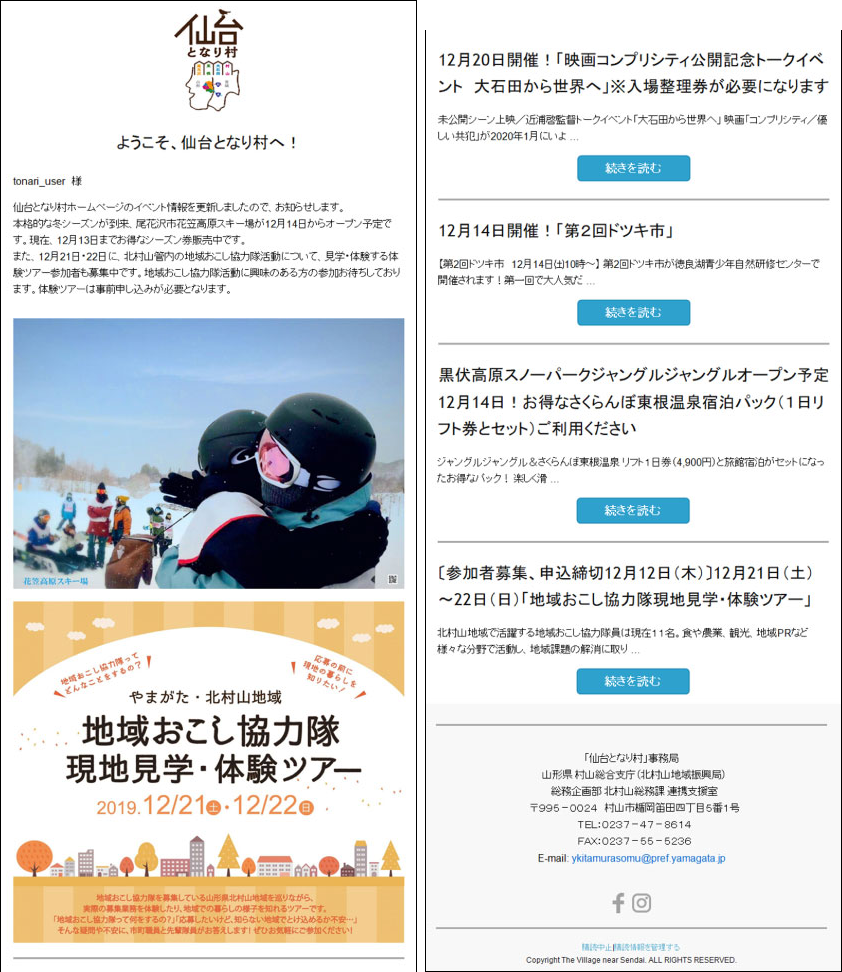 仙台となり村|メールマガジンの内容